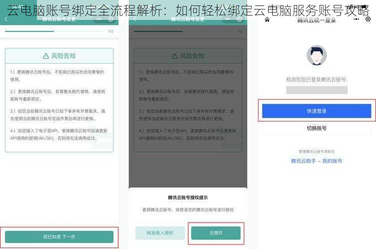 云电脑账号绑定全流程解析：如何轻松绑定云电脑服务账号攻略