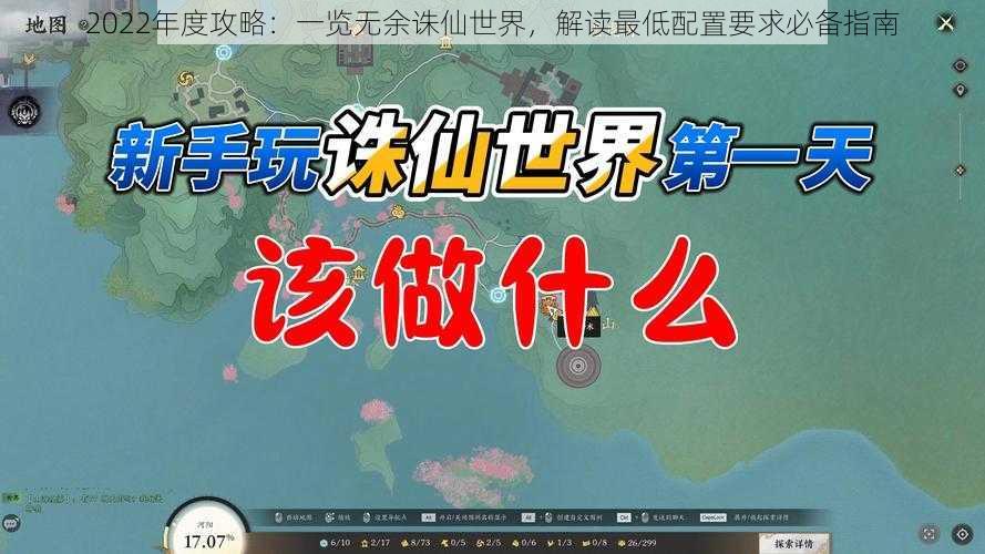 2022年度攻略：一览无余诛仙世界，解读最低配置要求必备指南