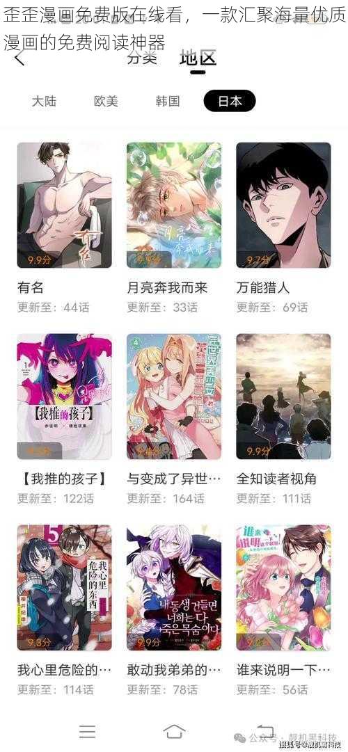 歪歪漫画免费版在线看，一款汇聚海量优质漫画的免费阅读神器