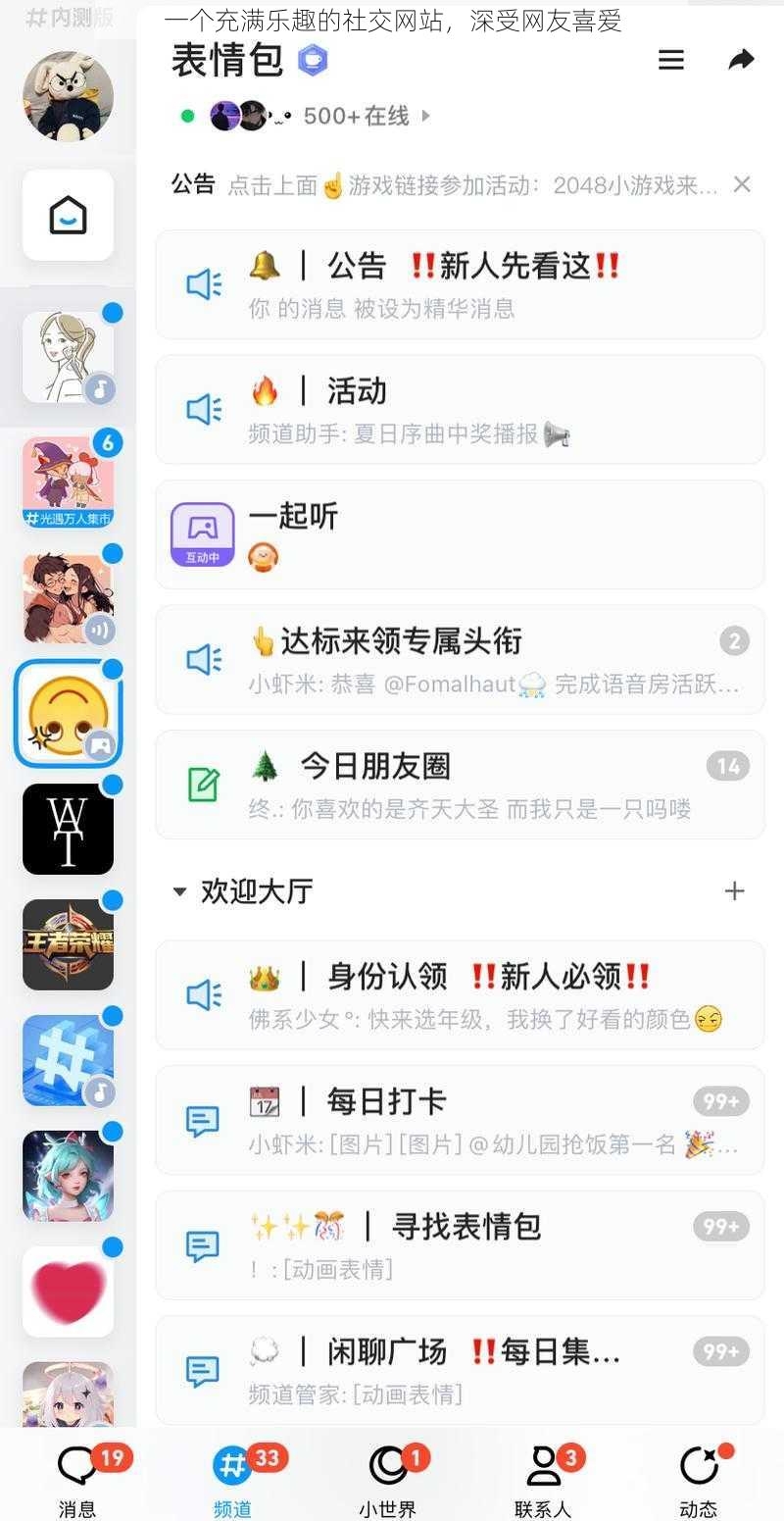 一个充满乐趣的社交网站，深受网友喜爱