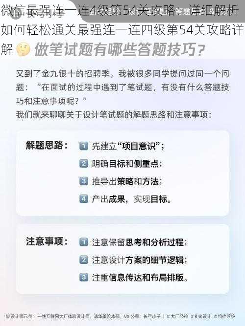 微信最强连一连4级第54关攻略：详细解析如何轻松通关最强连一连四级第54关攻略详解