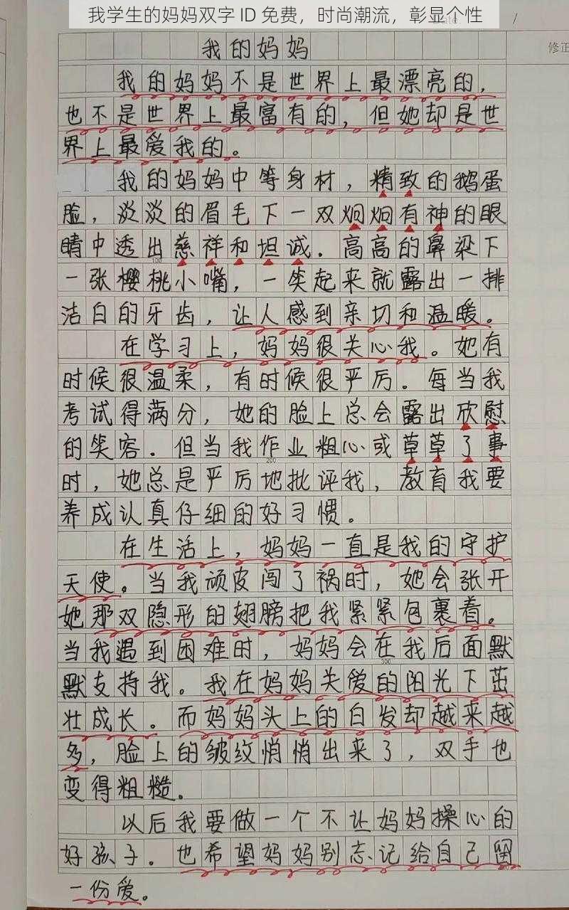 我学生的妈妈双字 ID 免费，时尚潮流，彰显个性