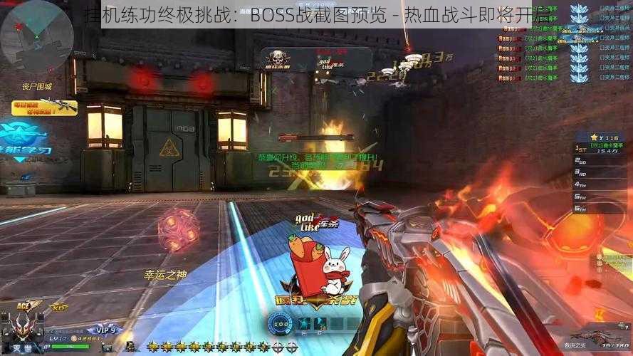 挂机练功终极挑战：BOSS战截图预览 - 热血战斗即将开启