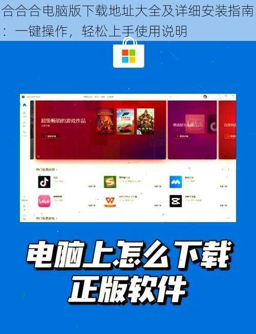 合合合电脑版下载地址大全及详细安装指南：一键操作，轻松上手使用说明