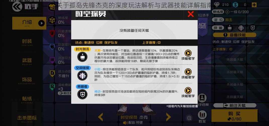 关于孤岛先锋杰克的深度玩法解析与武器技能详解指南