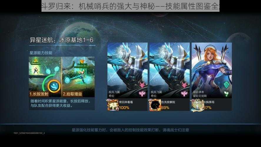 《魂斗罗归来：机械哨兵的强大与神秘——技能属性图鉴全解析》