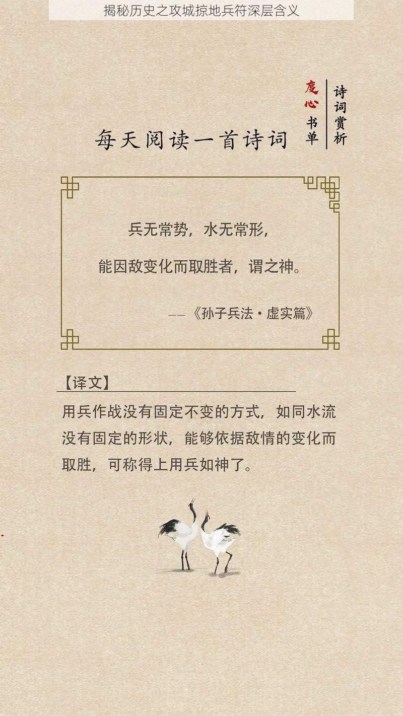 揭秘历史之攻城掠地兵符深层含义