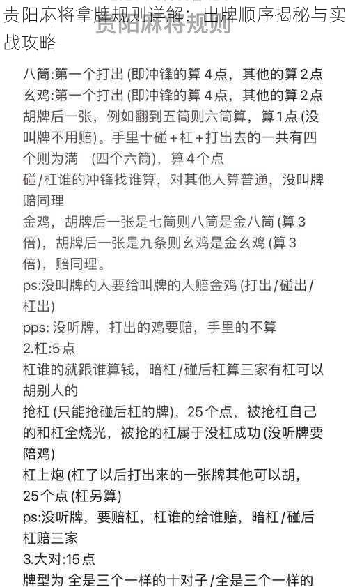 贵阳麻将拿牌规则详解：出牌顺序揭秘与实战攻略