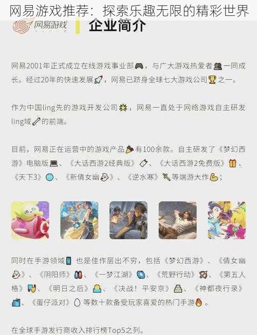 网易游戏推荐：探索乐趣无限的精彩世界