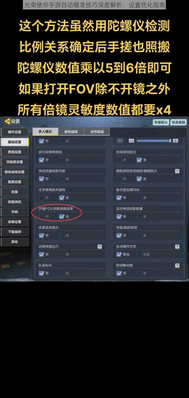 光荣使命手游自动瞄准技巧深度解析：设置优化指南