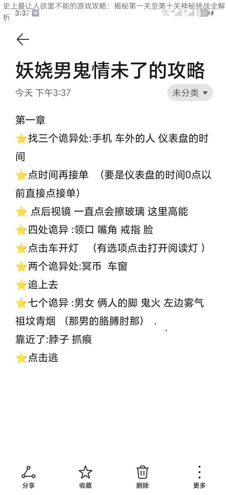 史上最让人欲罢不能的游戏攻略：揭秘第一关至第十关神秘挑战全解析