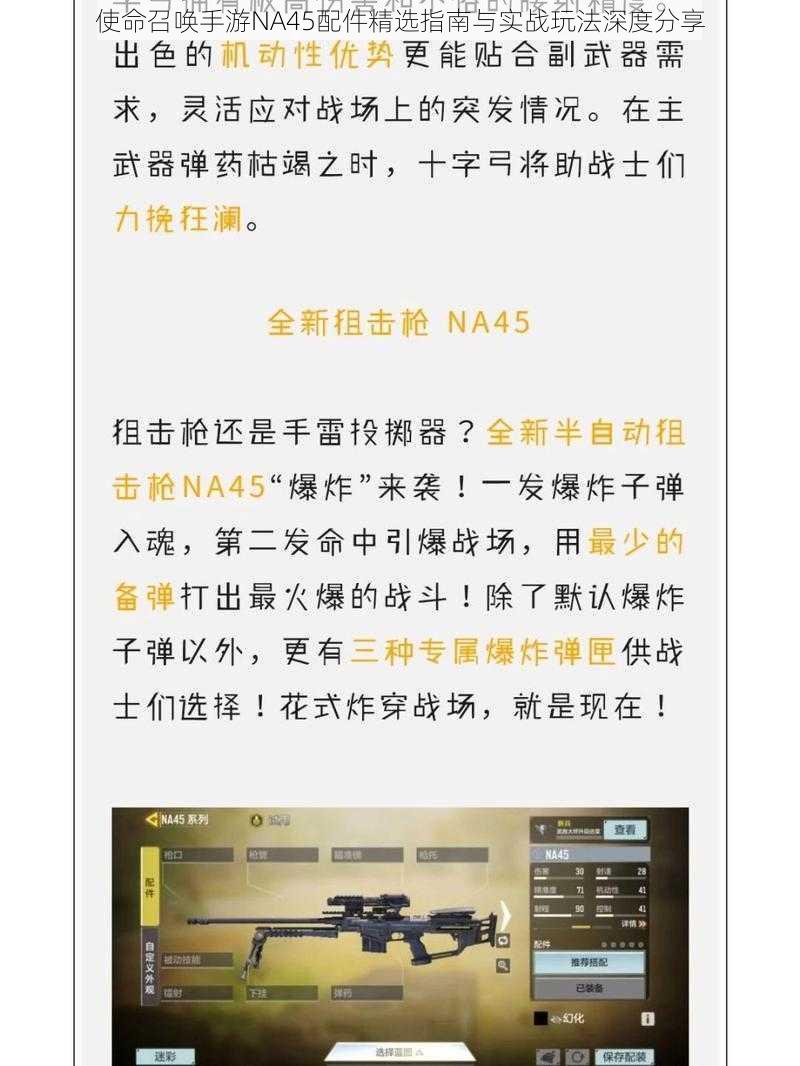 使命召唤手游NA45配件精选指南与实战玩法深度分享