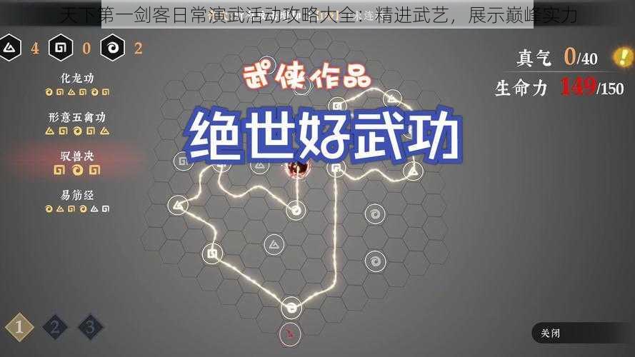 天下第一剑客日常演武活动攻略大全：精进武艺，展示巅峰实力