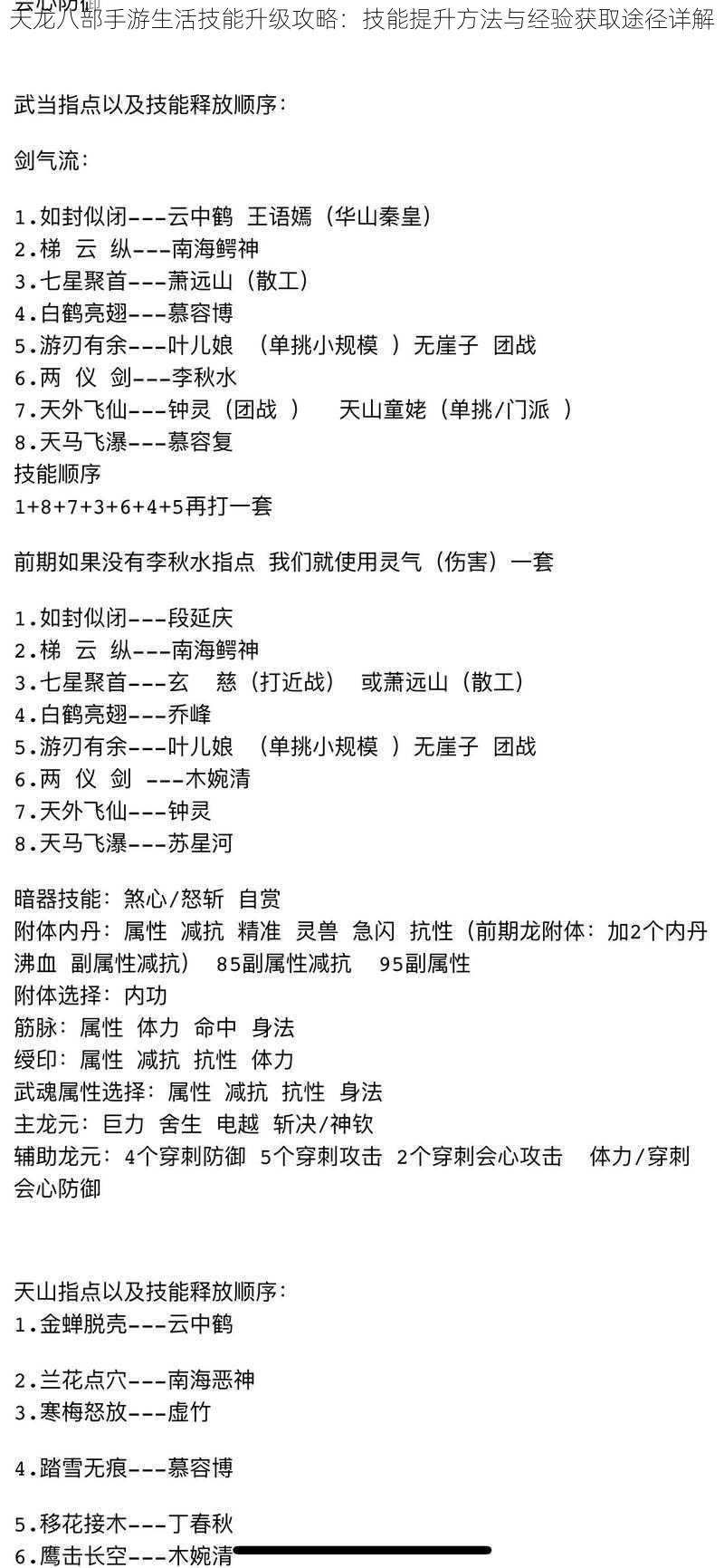 天龙八部手游生活技能升级攻略：技能提升方法与经验获取途径详解