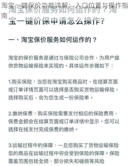 淘宝一键保价功能详解：入口位置与操作指南