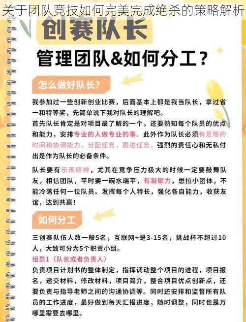 关于团队竞技如何完美完成绝杀的策略解析