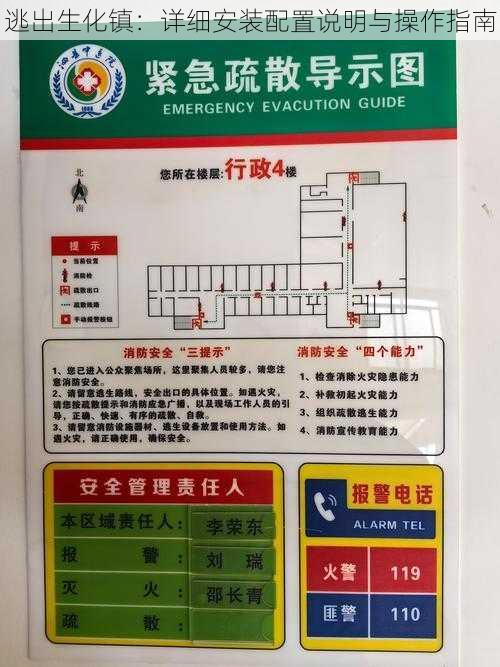 逃出生化镇：详细安装配置说明与操作指南