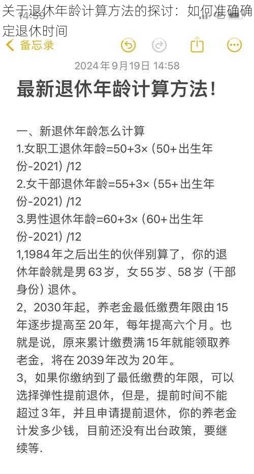 关于退休年龄计算方法的探讨：如何准确确定退休时间