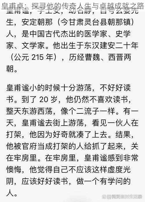 皇甫卓：探寻他的传奇人生与卓越成就之路