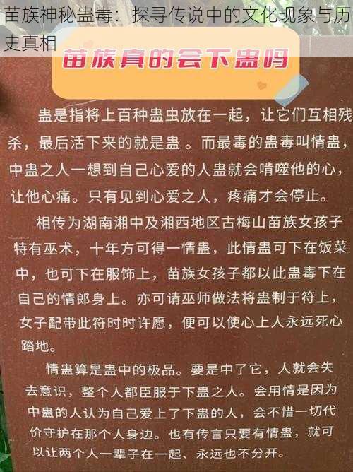 苗族神秘蛊毒：探寻传说中的文化现象与历史真相