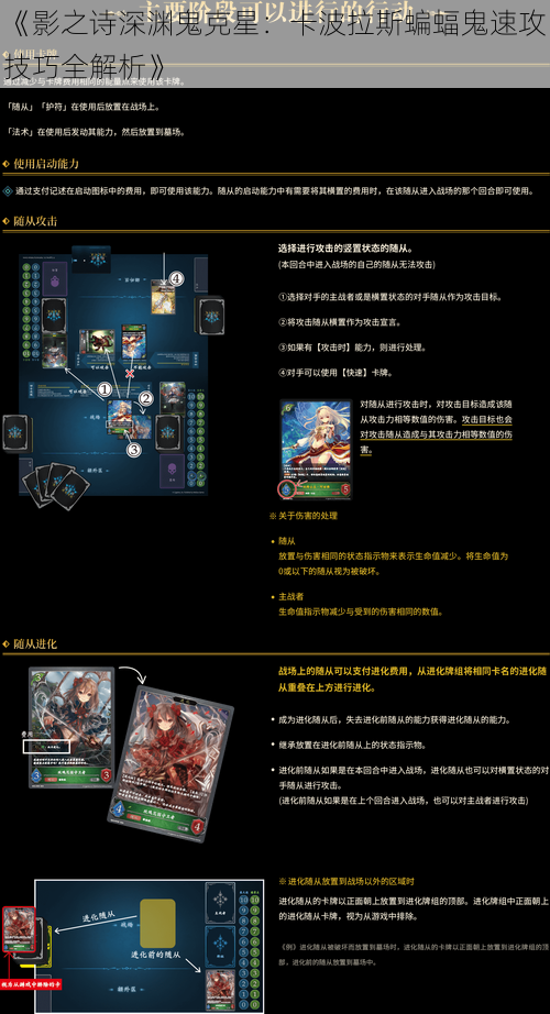 《影之诗深渊鬼克星：卡波拉斯蝙蝠鬼速攻技巧全解析》