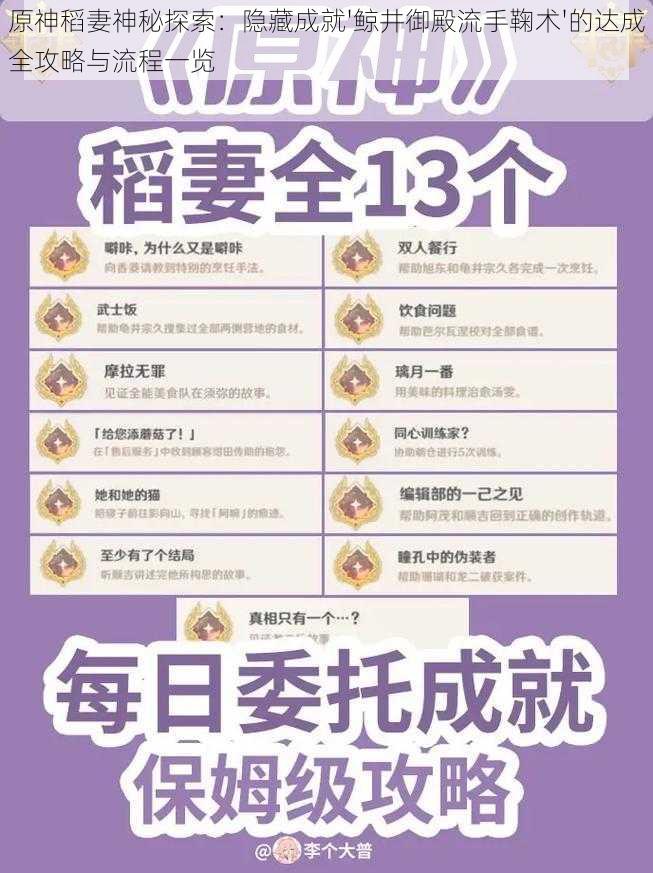 原神稻妻神秘探索：隐藏成就'鲸井御殿流手鞠术'的达成全攻略与流程一览