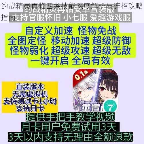 约战精灵再临四糸技能深度解析与连招攻略指南