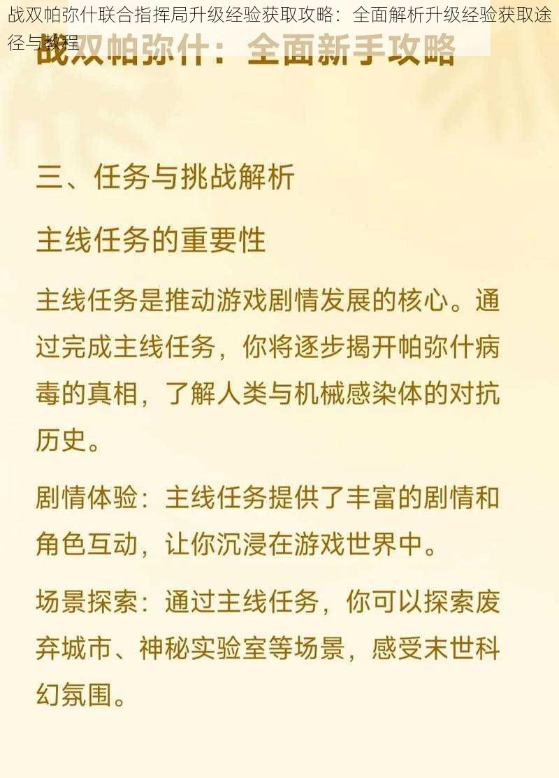 战双帕弥什联合指挥局升级经验获取攻略：全面解析升级经验获取途径与教程