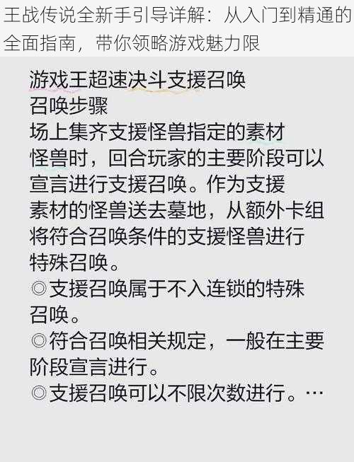 王战传说全新手引导详解：从入门到精通的全面指南，带你领略游戏魅力限