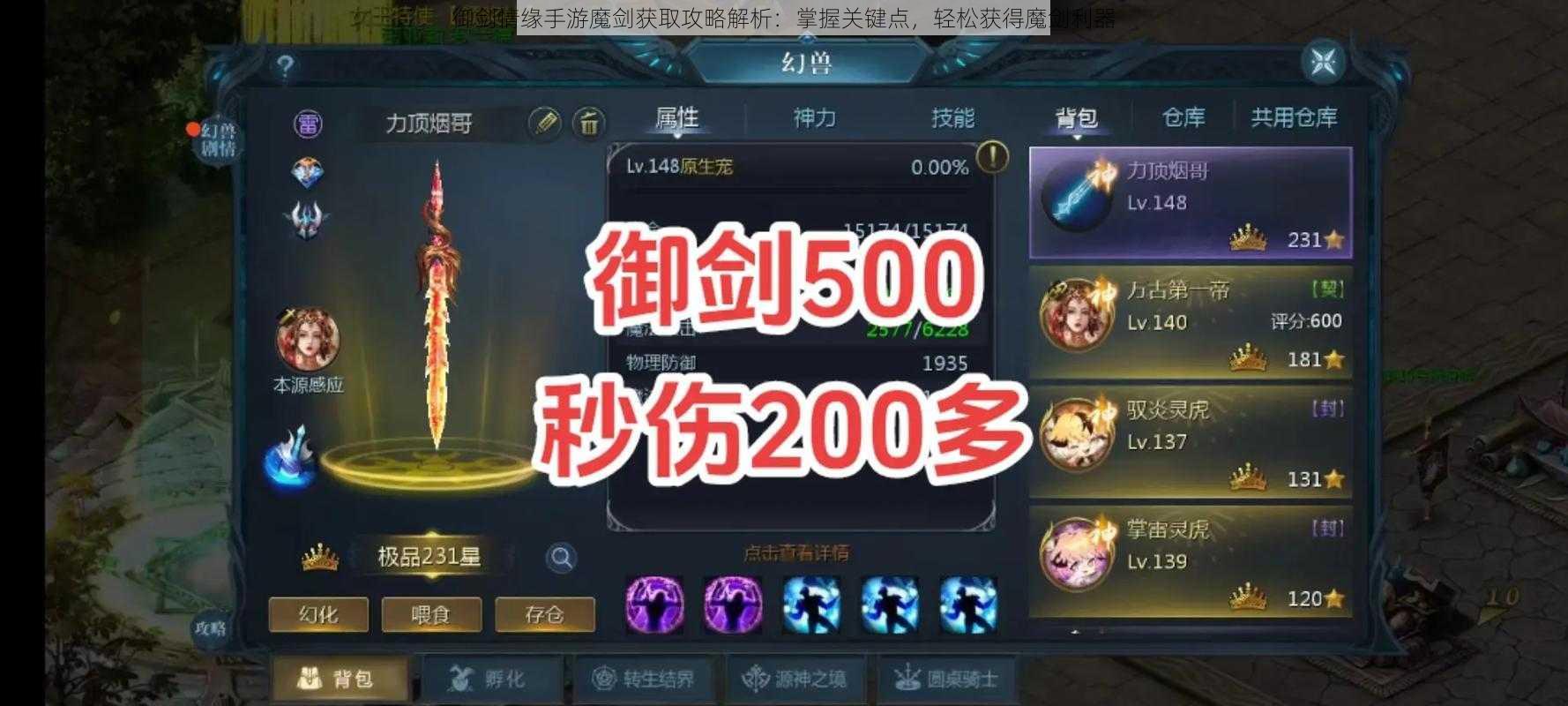 御剑情缘手游魔剑获取攻略解析：掌握关键点，轻松获得魔剑利器