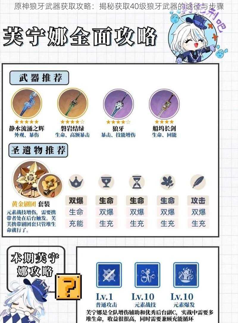 原神狼牙武器获取攻略：揭秘获取40级狼牙武器的途径与步骤