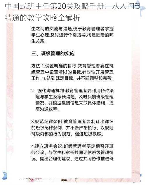 中国式班主任第20关攻略手册：从入门到精通的教学攻略全解析